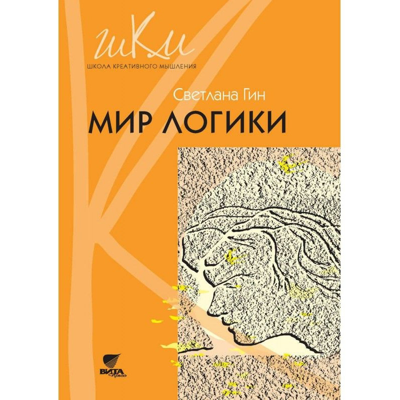 World of logic. Program and...