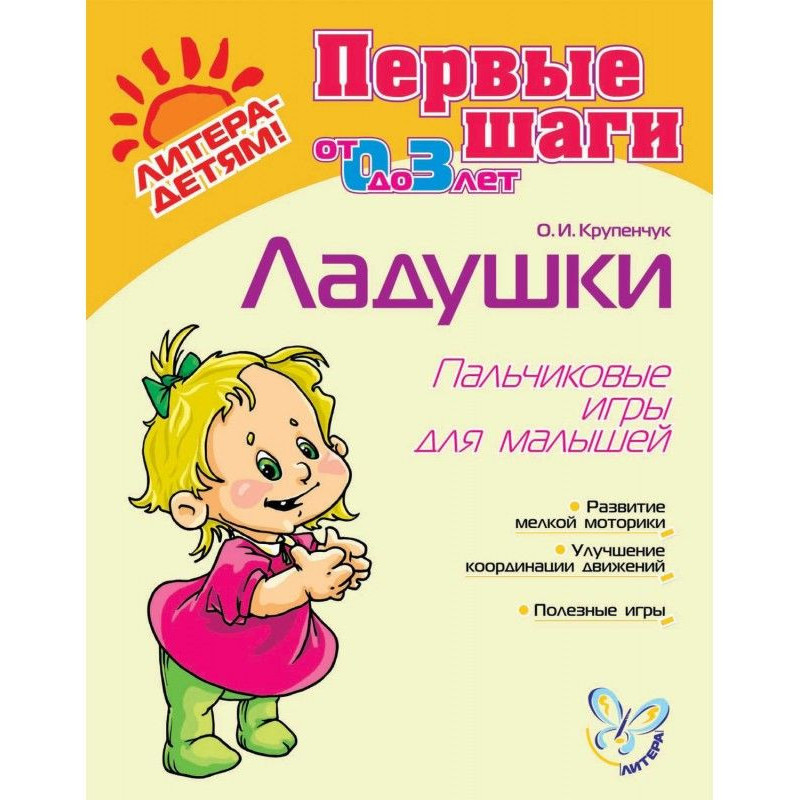 Ладушки. Пальчиковые игры...