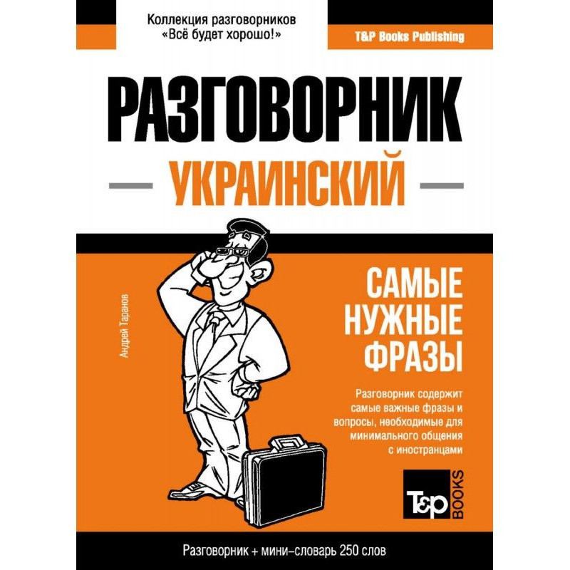 Ukrainian phrasebook and...