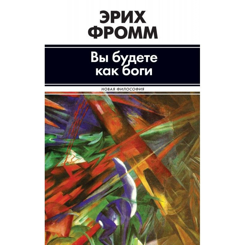 Ви будете як боги (збірка)