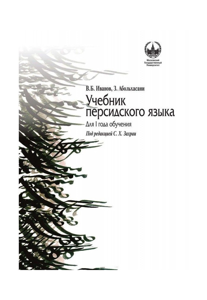 Підручник перської мови для I року навчання