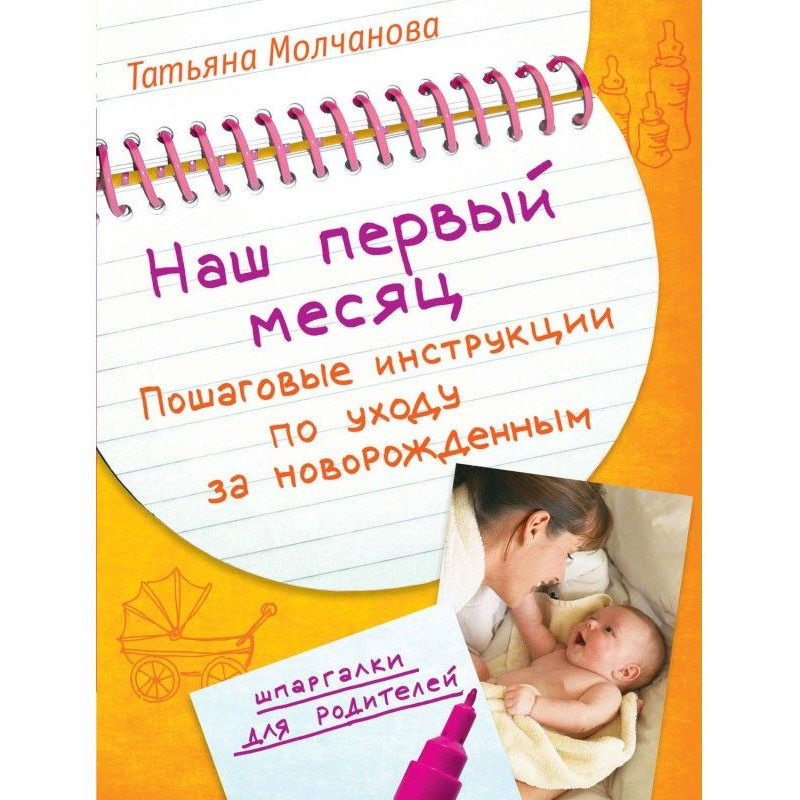 Our first month....