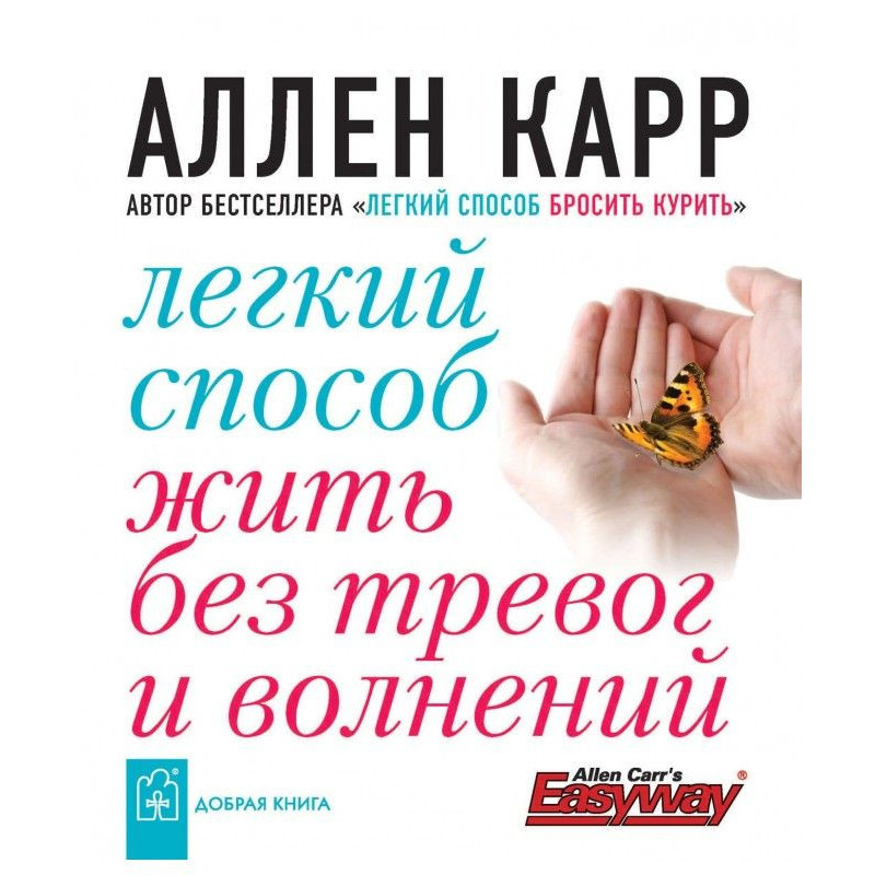 Легкий способ жить без...