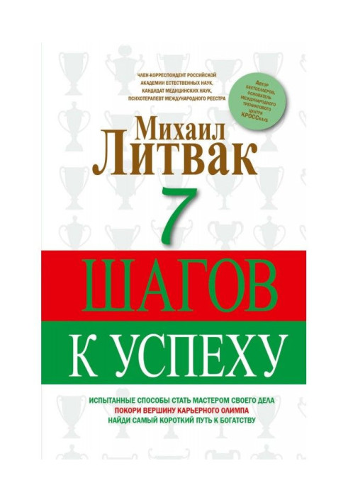 7 кроків до успіху