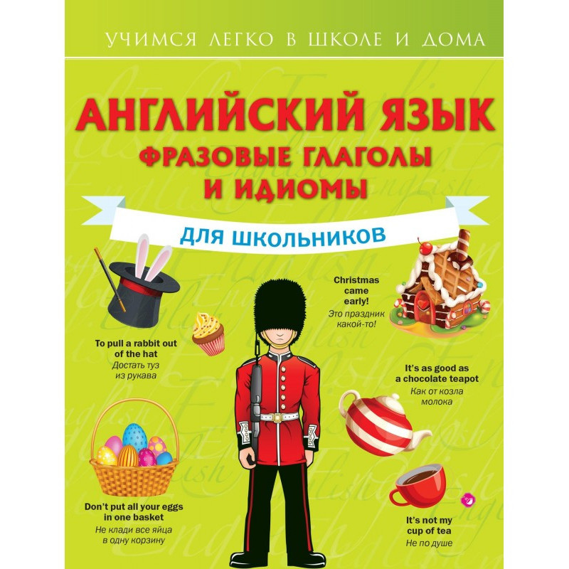 Англійська мова. Фразові...