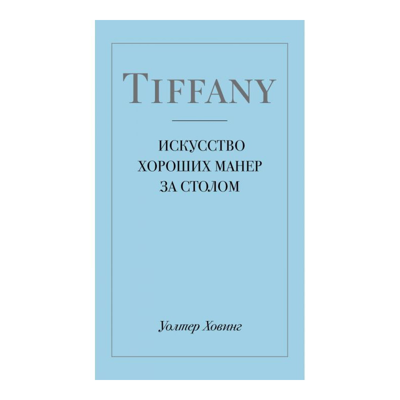 Tiffany. Art of good...