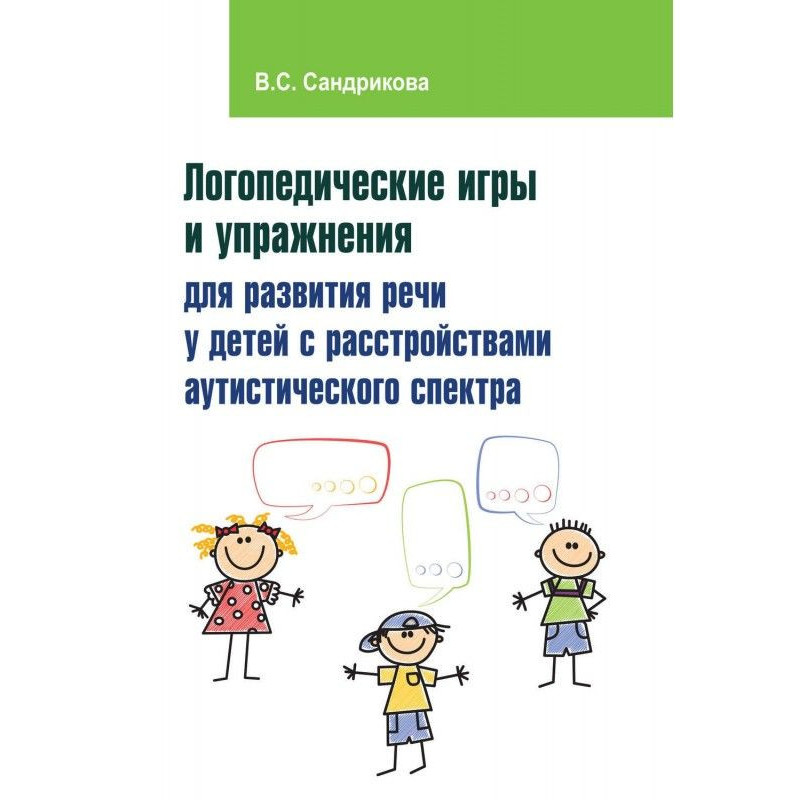 Логопедичні ігри і вправи...