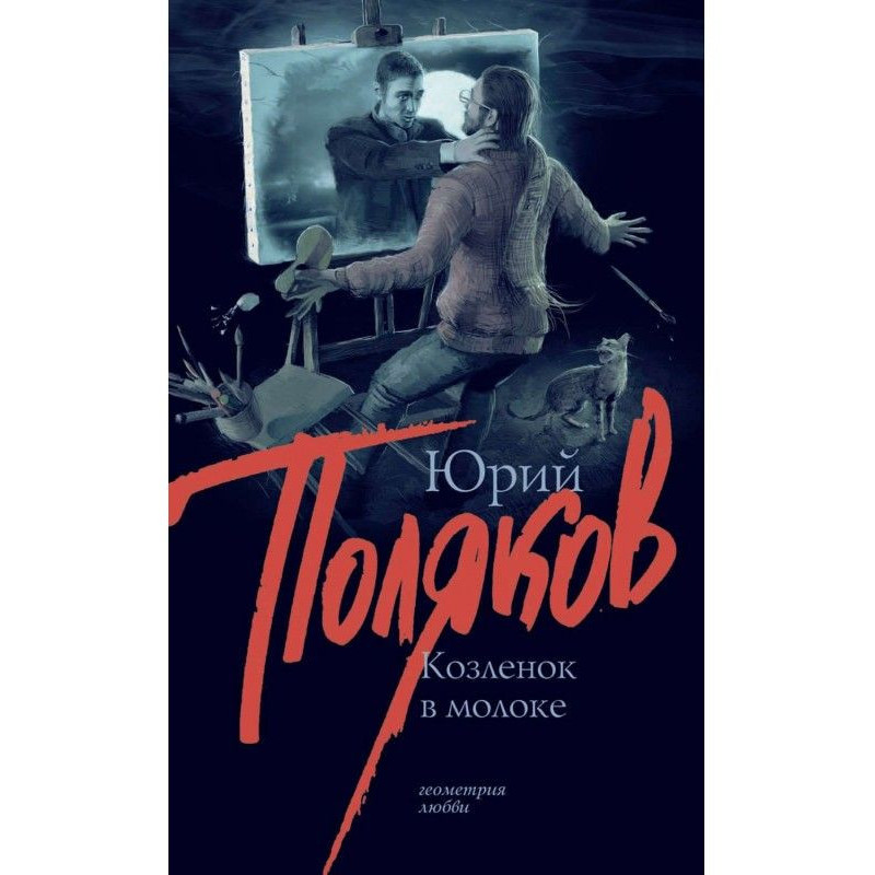 Козеня в молоці