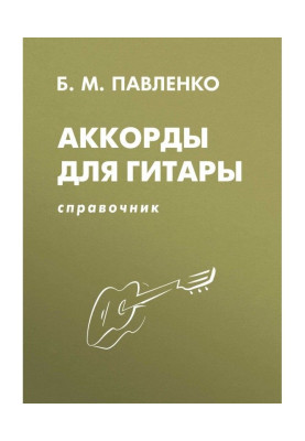 Акорди для гітари....