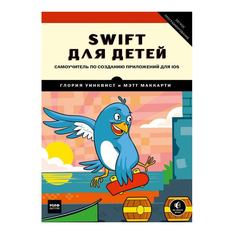 Swift для детей....