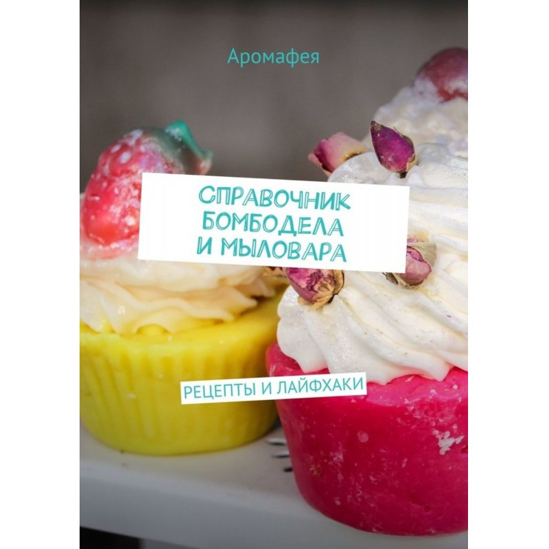 Справочник бомбодела и...