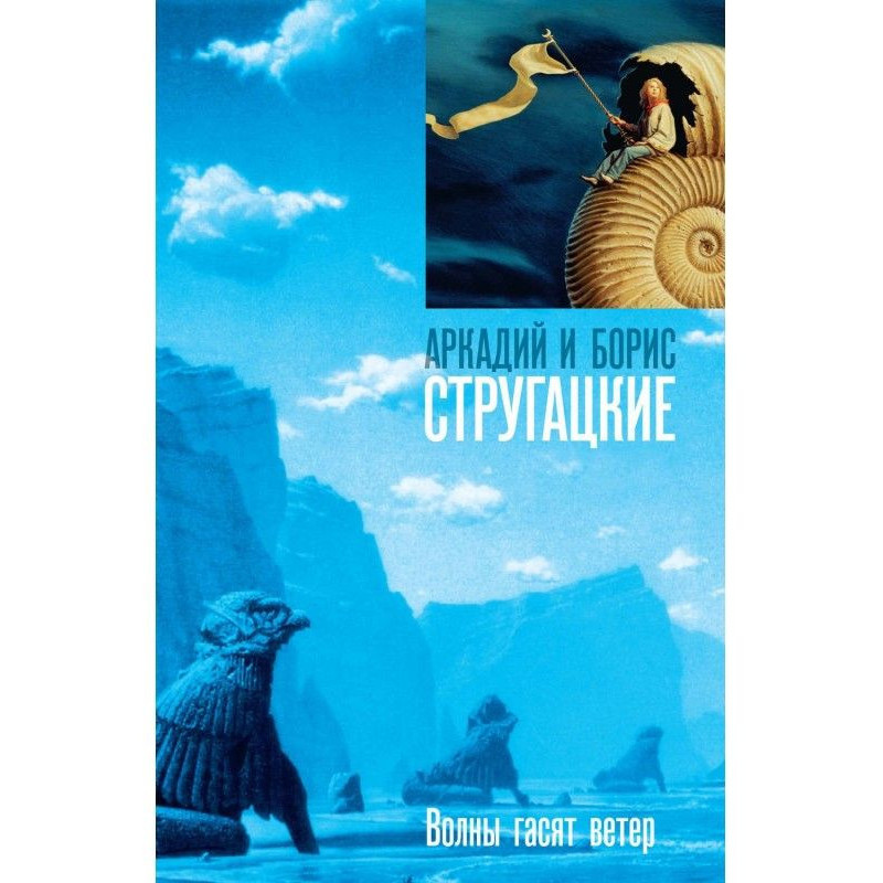 Волны гасят ветер