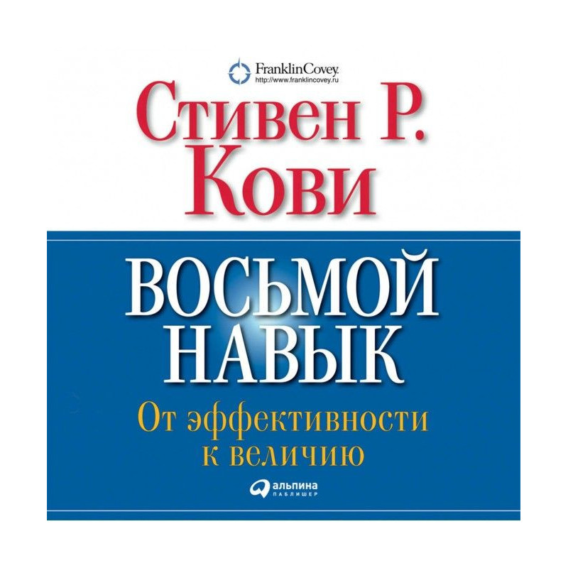 Eighth Habit. From...