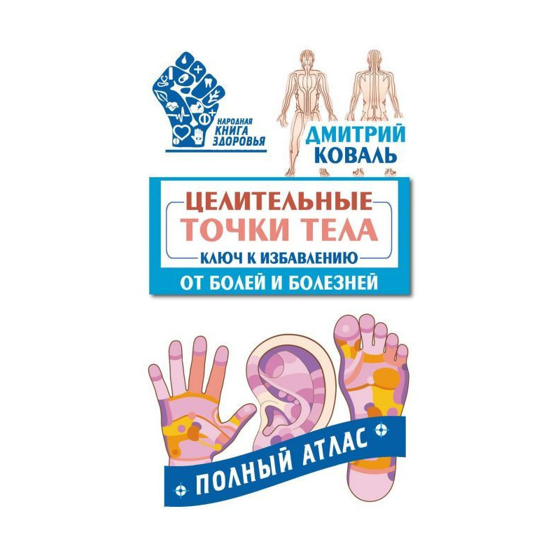 Healing points of the body....