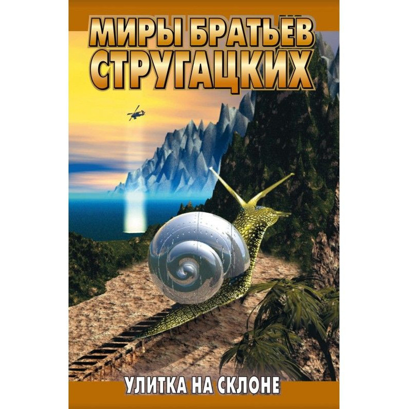 Snail on a slope