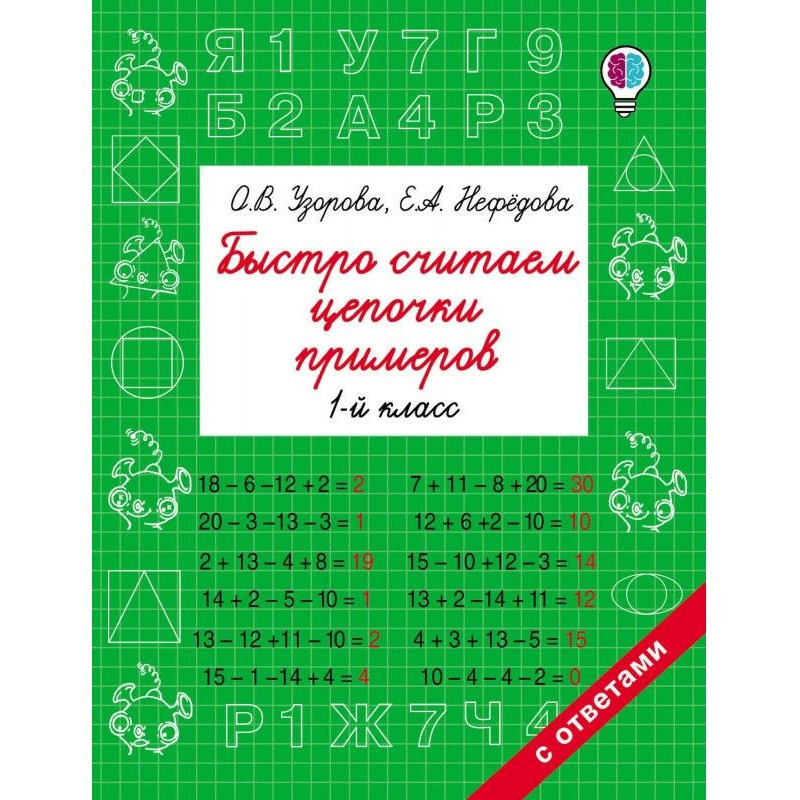 Швидко рахуємо ланцюжки...