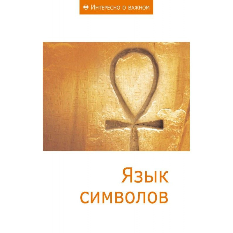 Мова символів