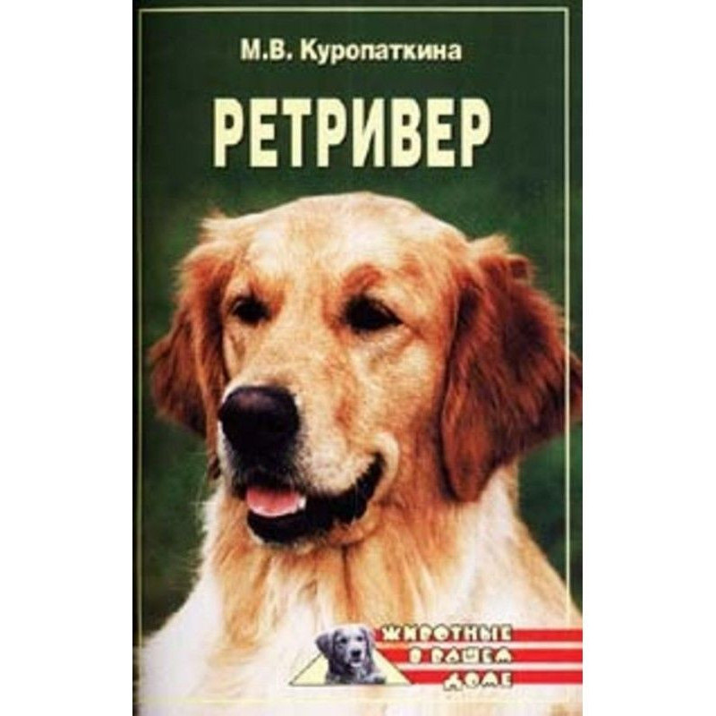 Retrievers