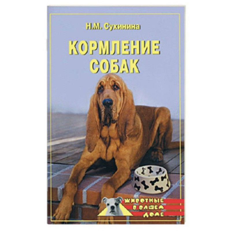 Кормление собак