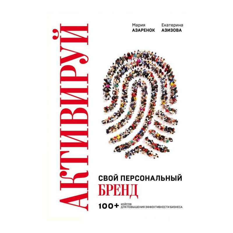 Активируй свой персональный...