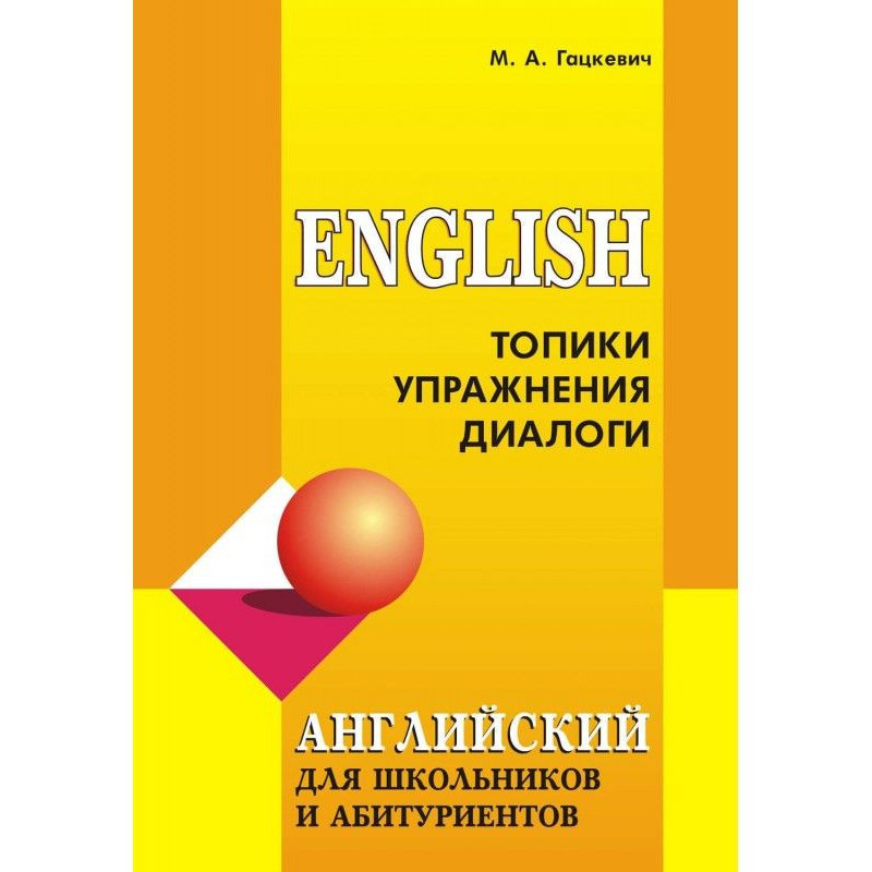 Английский язык для...