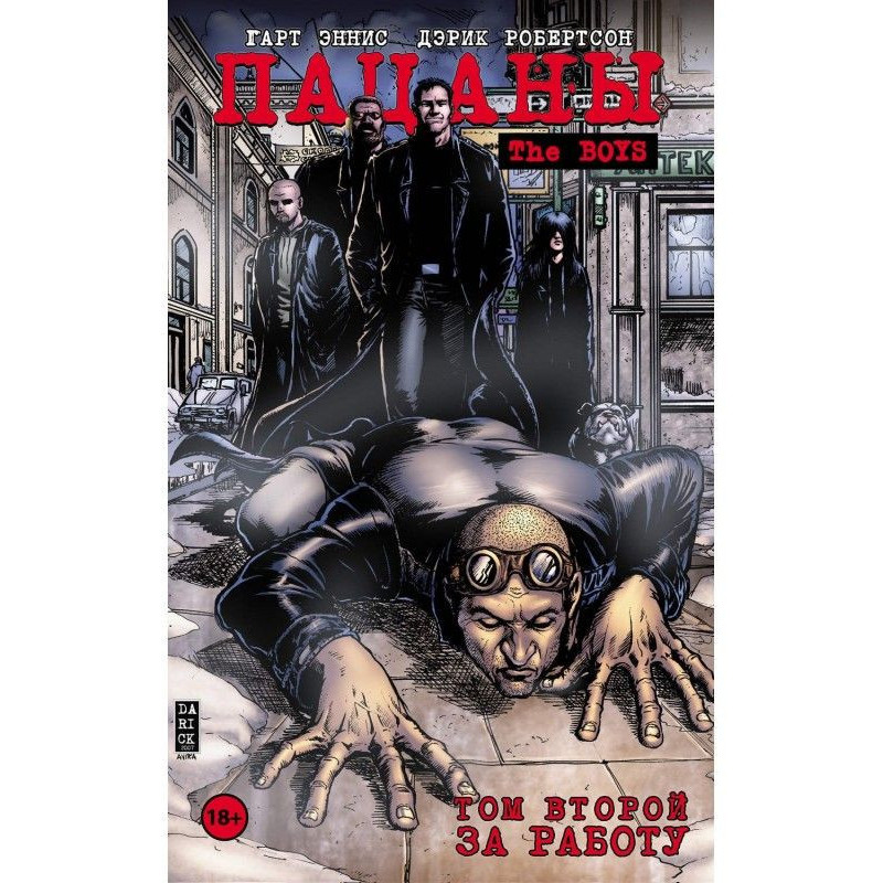 Boys. Tom 2. For work