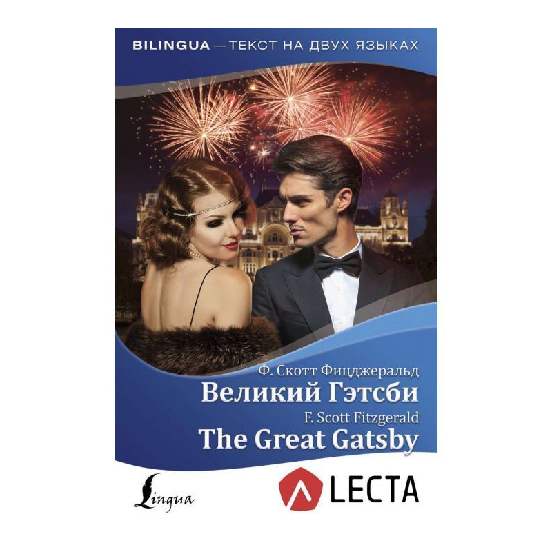 Великий Гэтсби / The Great...