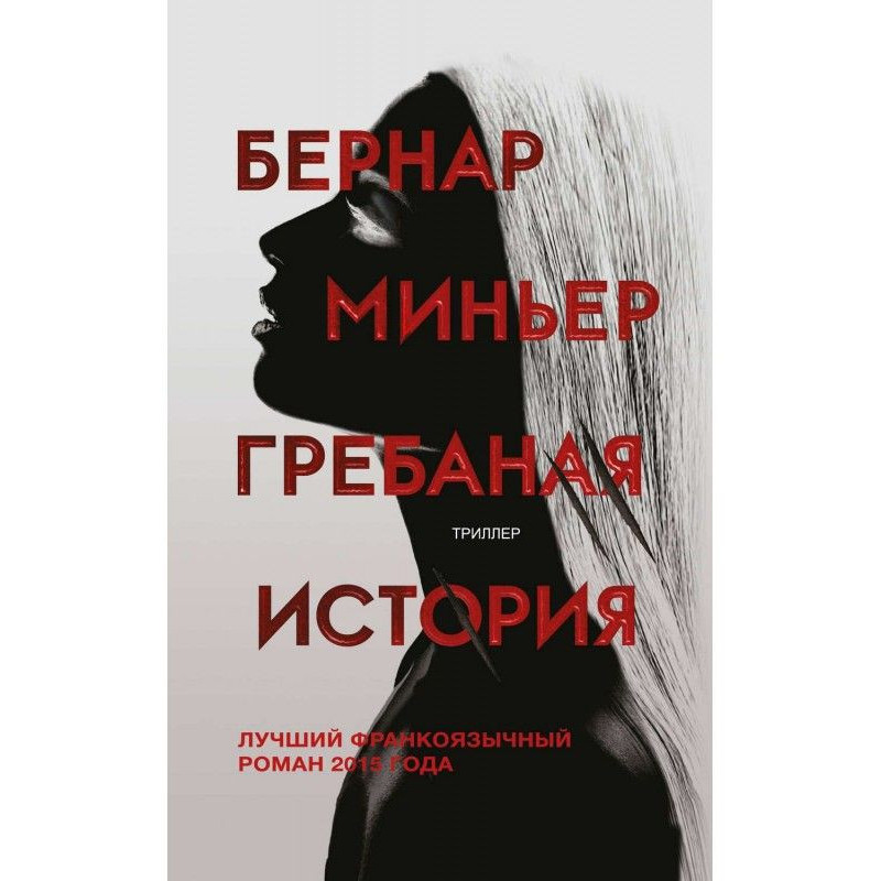Гребаная история