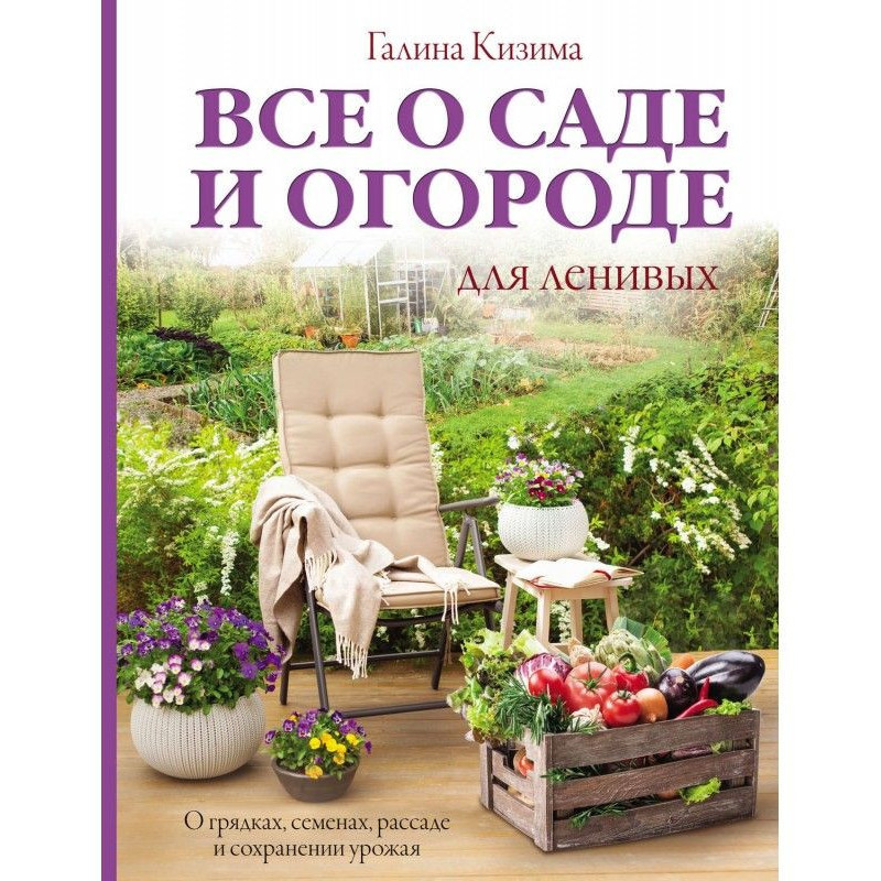 Все про сад і город для...