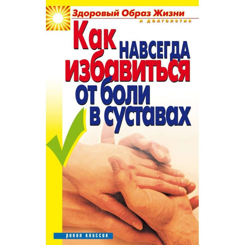 Как навсегда избавиться от...