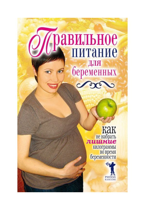Correct feed for pregnant. However to collect superfluous kilograms during pregnancy