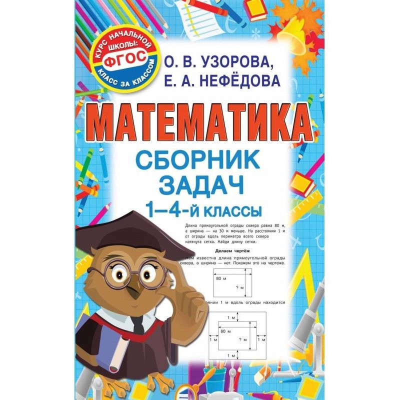 Математика. Сборник задач....
