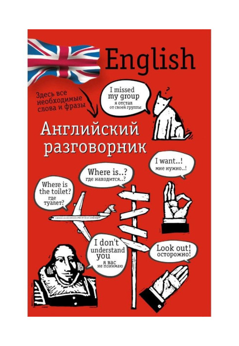 English phrase-book