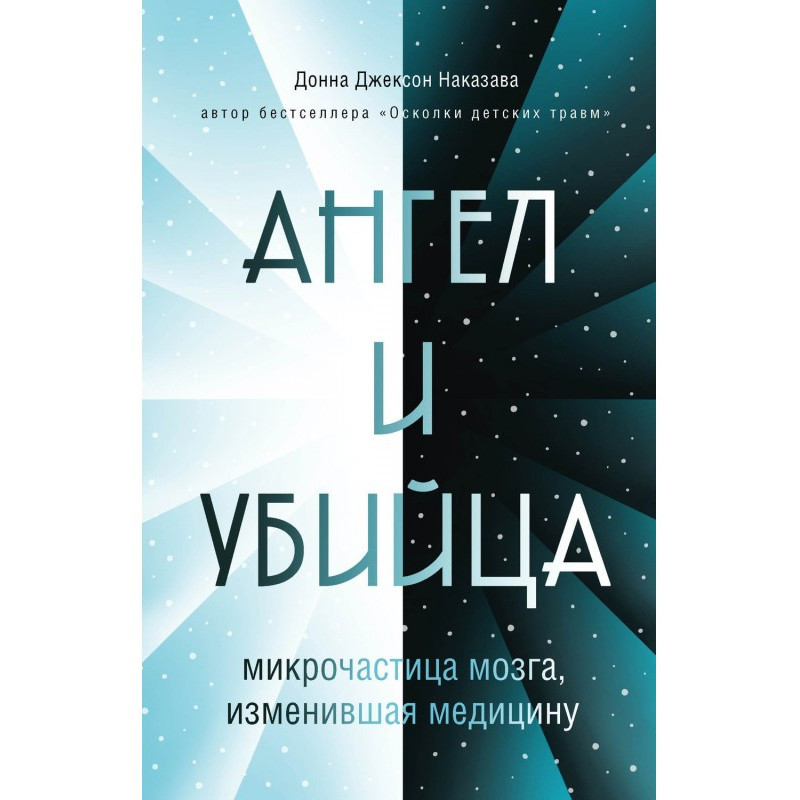 Ангел и убийца....