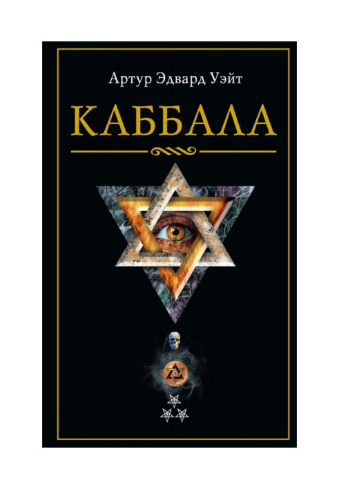 Kabbalah