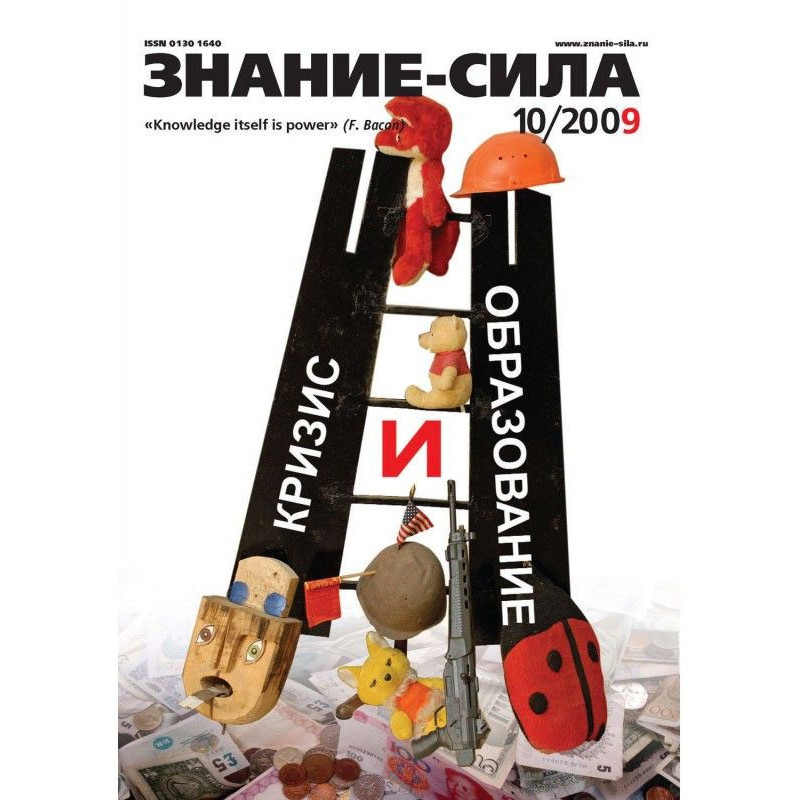 Magazine "Knowledge is...