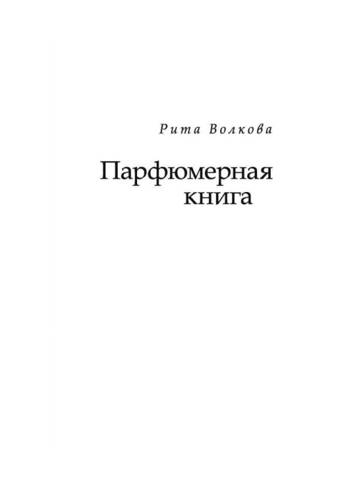 Парфумерна книга