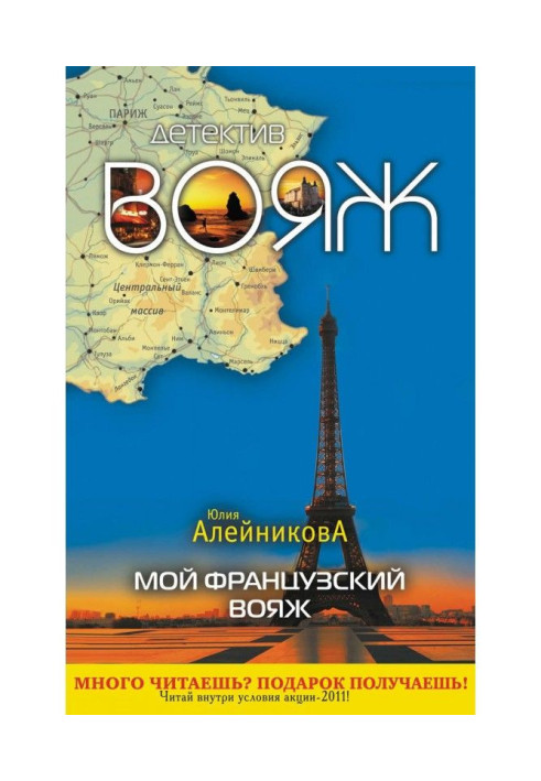 My French tour