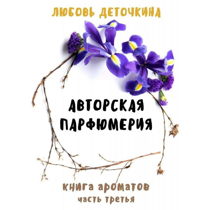 Author's perfumery. The...