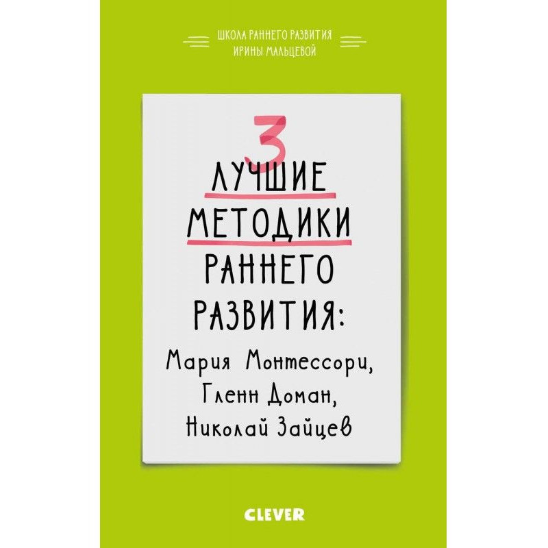 3 лучшие методики раннего...