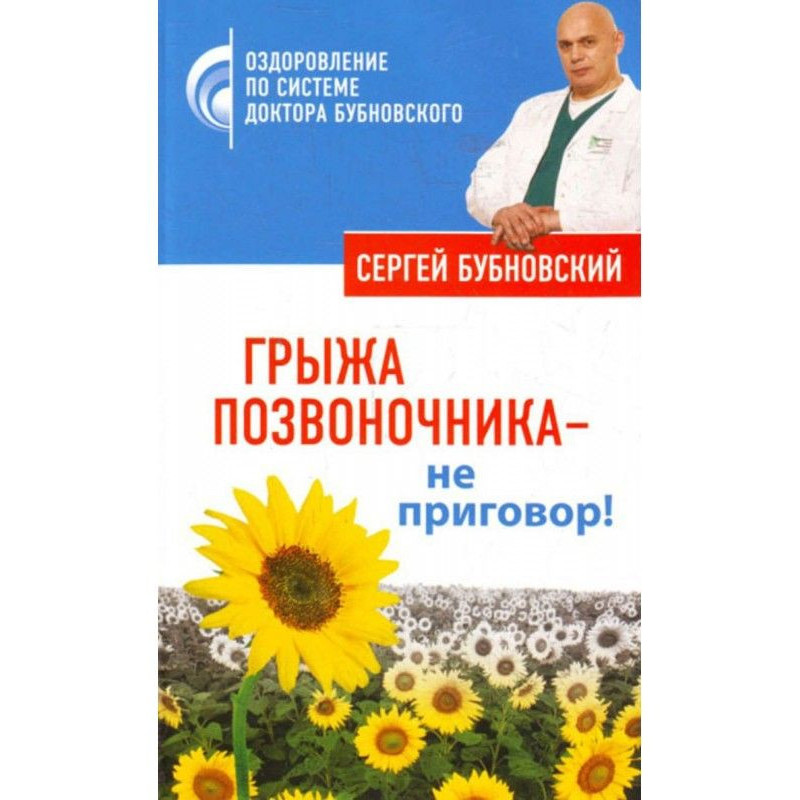 Грижа хребта – не вирок!