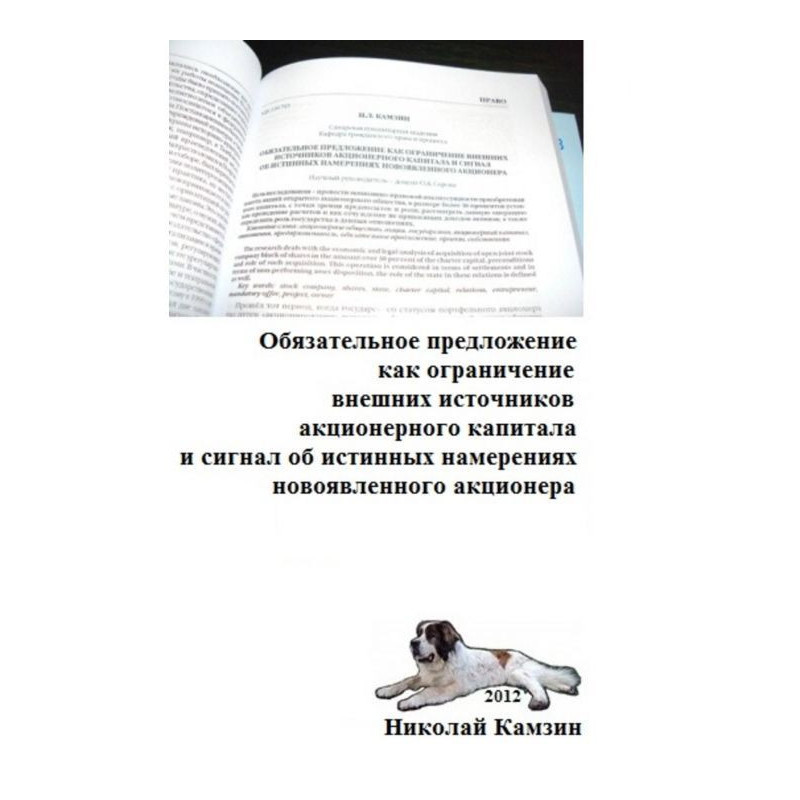 Обов'язкова пропозиція як...