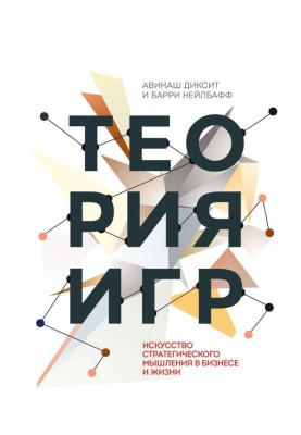 Game theory. An art of the...