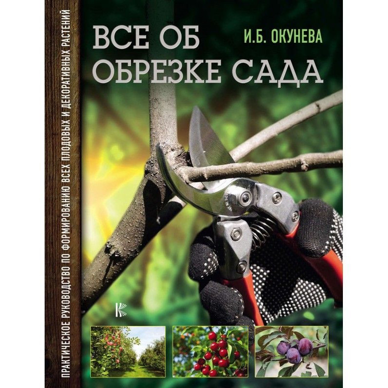 All about garden pruning. A...