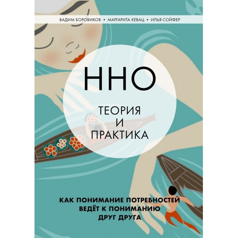 ННО: теорія та практика. Як...
