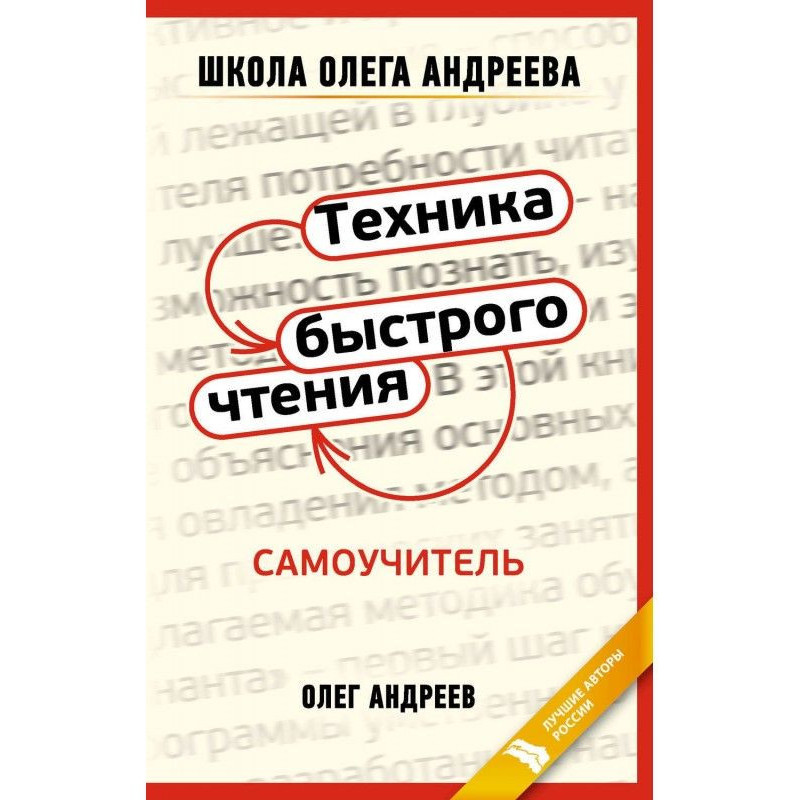 Техніка швидкого читання :...