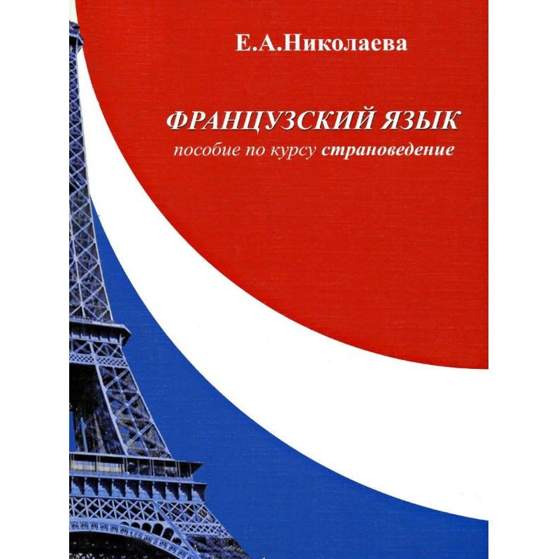 French. Manual on-course...