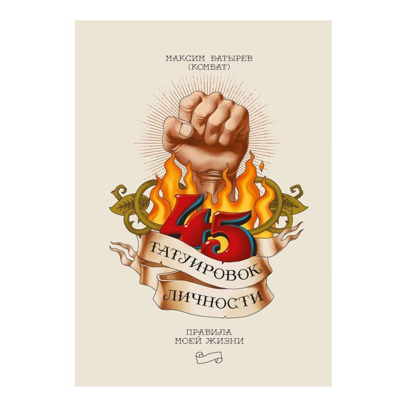 45 tattoos of personality....