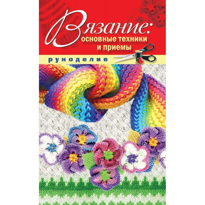 Knitting: basic techniques...