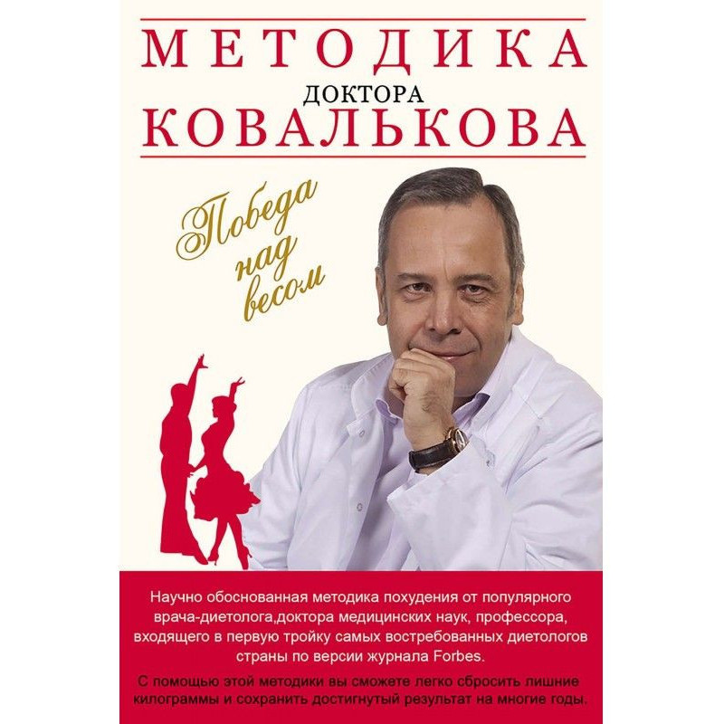 Методика доктора...
